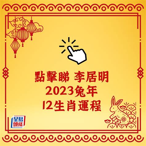 生肖豬2023|2023年12生肖運勢：兔謀定後動、蛇心想事成、猴幸。